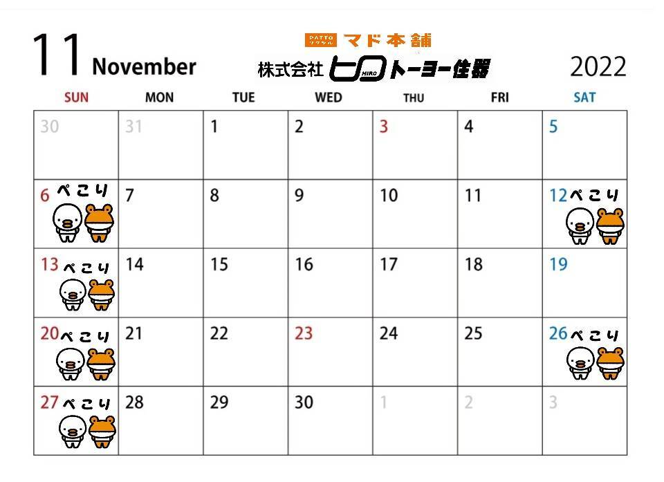 １１月定休日のお知らせ ヒロトーヨー住器のイベントキャンペーン 写真1