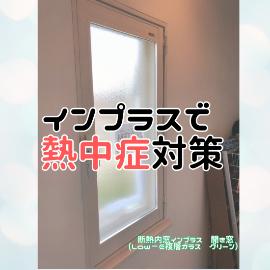 ヒロトーヨー住器の【青森県】＊先進的窓リノベ事業2024＊窓リフォームで室内温度上昇を防ぐ施工事例写真1