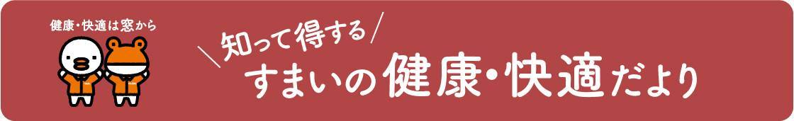 防音対策は『窓』がポイント おさだガラスのブログ 写真1