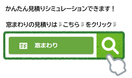 おさだガラスの熱の出入りが多い窓を断熱の施工事例詳細写真3