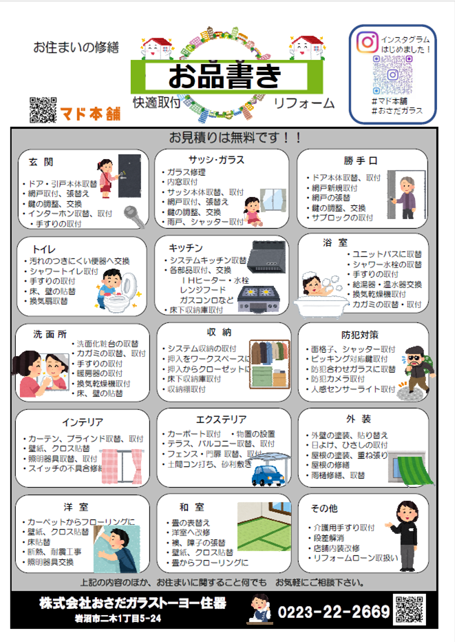 おさだガラスの御社殿の扉交換工事の施工事例詳細写真1