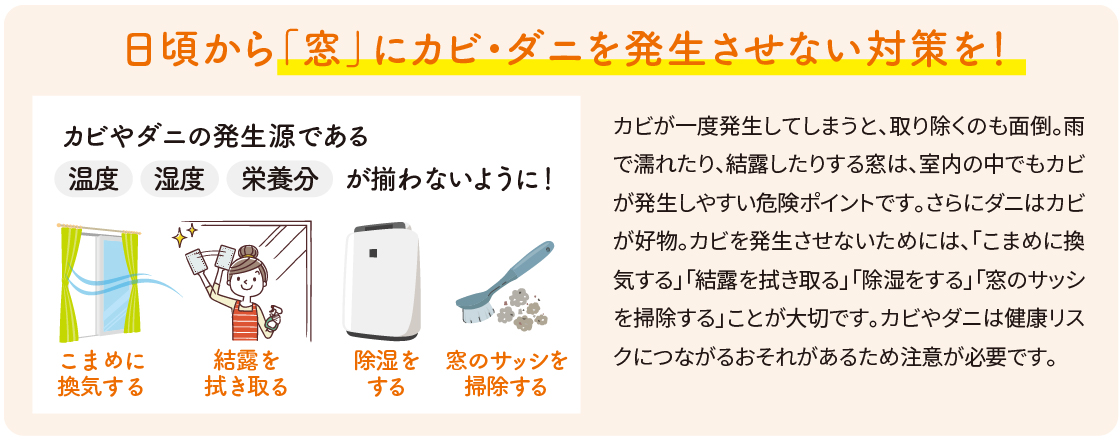 すまいの健康・快適だより　【8月号】 おさだガラスのブログ 写真3