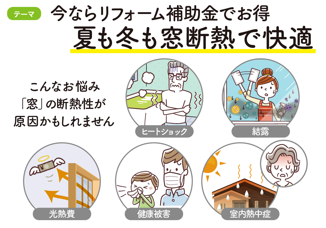 すまいの健康・快適だより【10月号】 おさだガラスのブログ 写真2