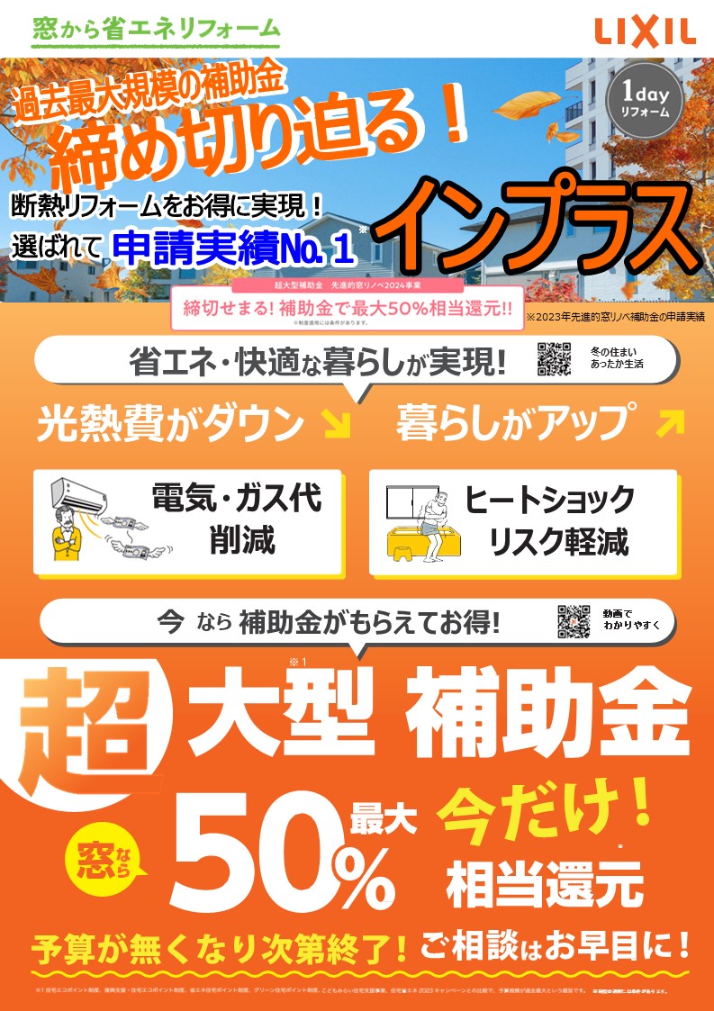 締め切り間近！！必見！！ コーズトーヨー住器のイベントキャンペーン 写真2