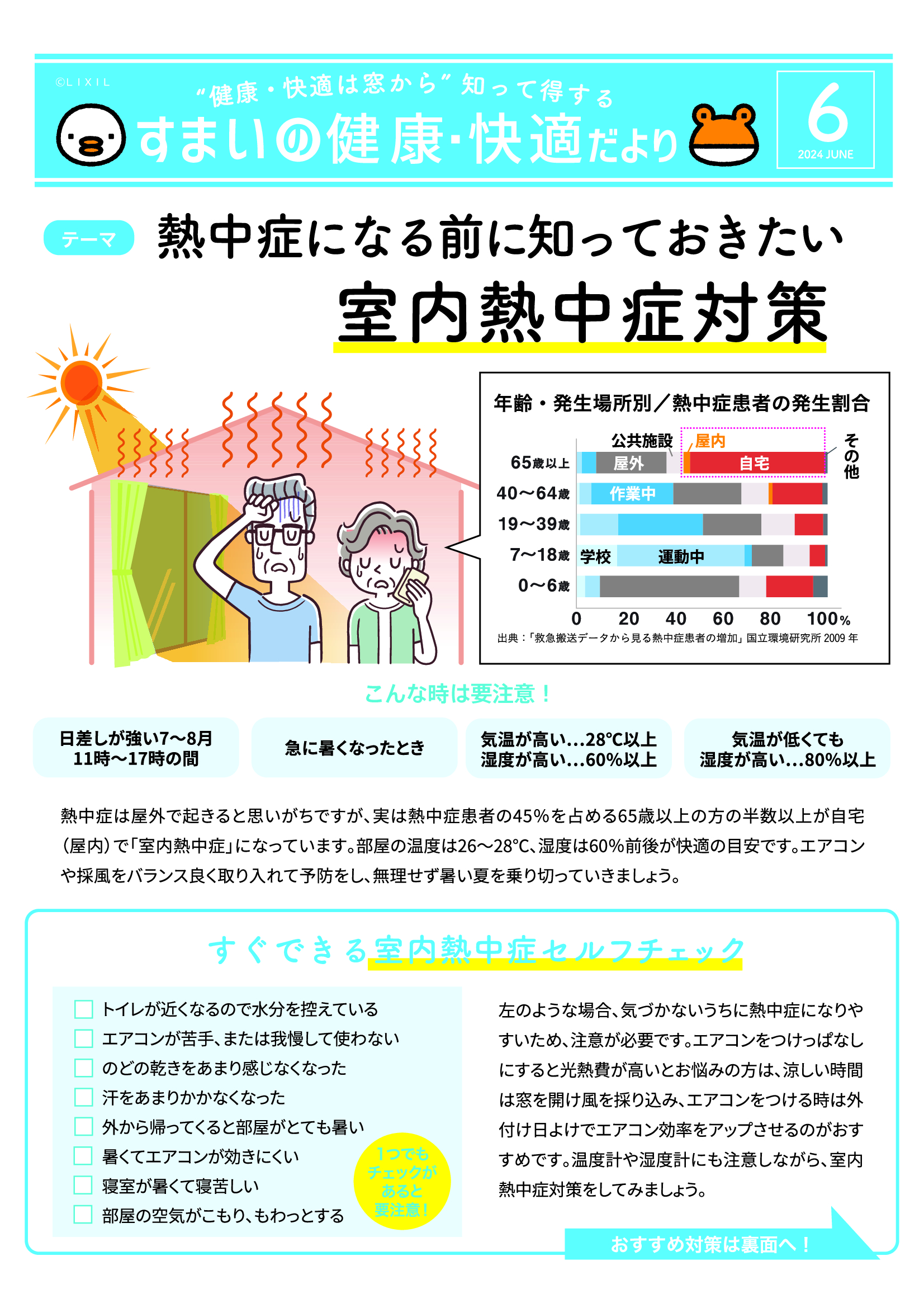 すまいの健康・快適だより　６月号 トータスエステートのイベントキャンペーン 写真1