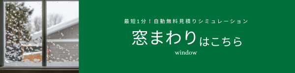 トータスエステートの真壁×砂壁のお宅を快適に！内窓「インプラス」を設置しました✨の施工事例詳細写真5