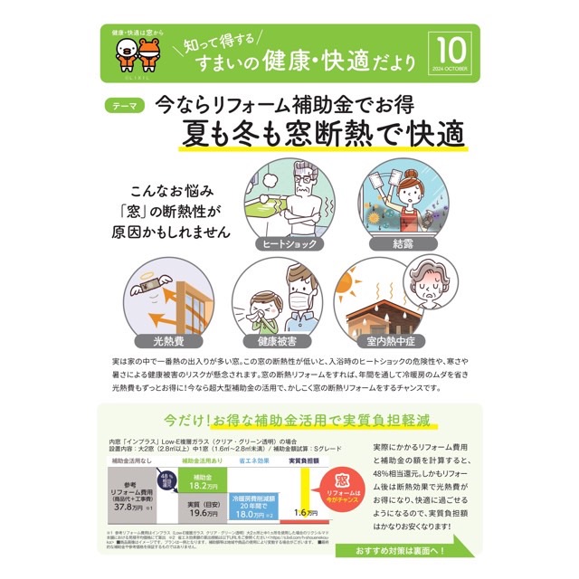 ＼知って得する／ すまいの健康・快適だより 10月号 トータスエステートのイベントキャンペーン 写真1