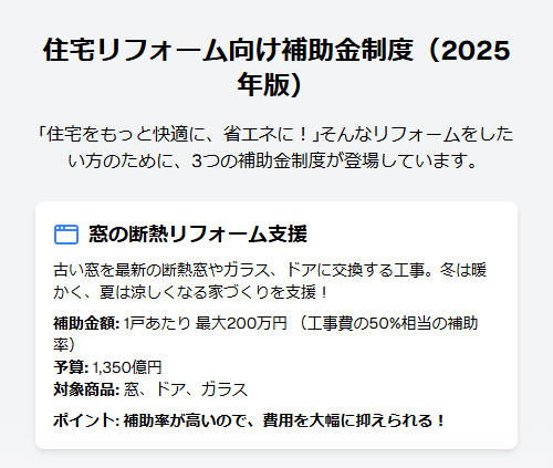 💡2025年も大型補助金継続決定！💡 トータスエステートのイベントキャンペーン 写真5