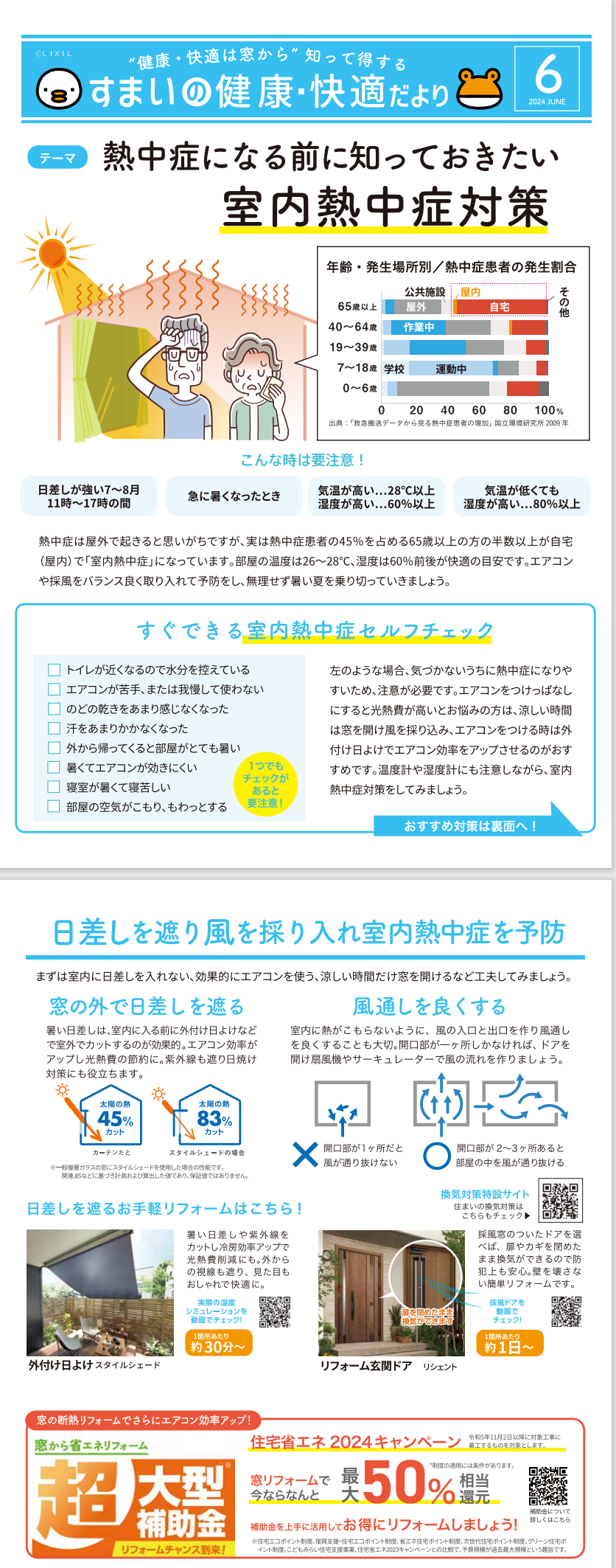 ”知って得する”すまいの健康・快適だより　6月号 中嶋トーヨー住器のブログ 写真1