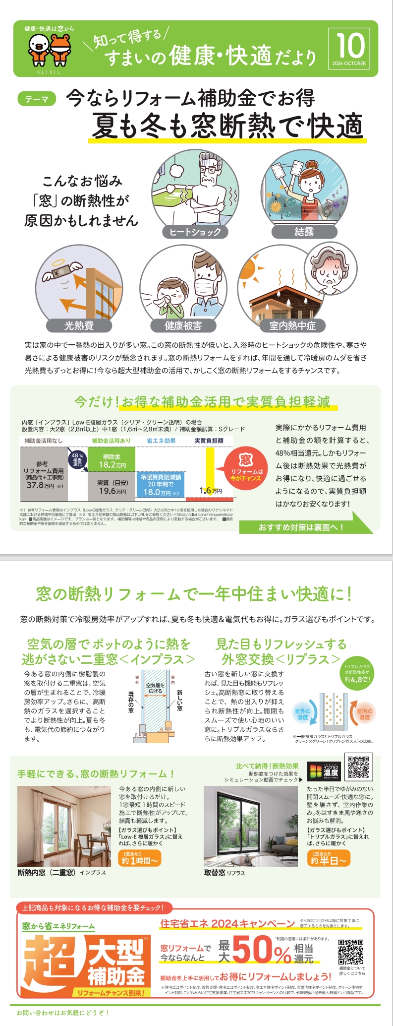 住まいの健康・快適だより2024.10月号 中嶋トーヨー住器のブログ 写真1