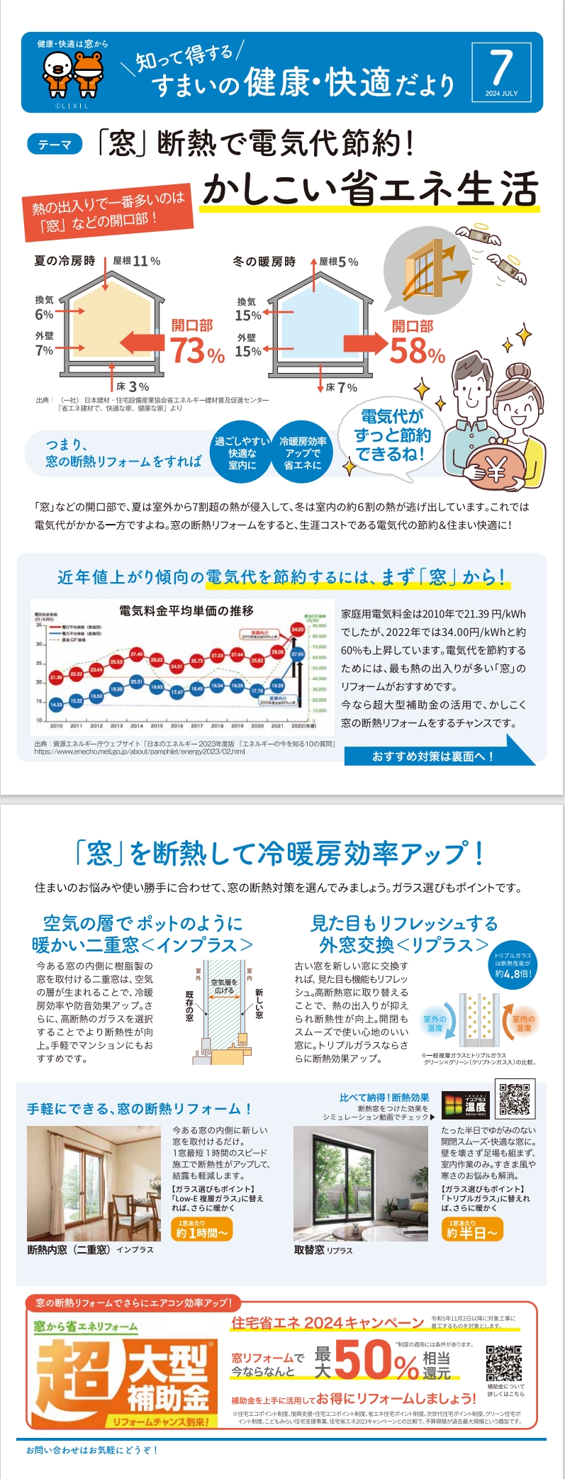 住まいの健康・快適だより７月号 中嶋トーヨー住器のブログ 写真1