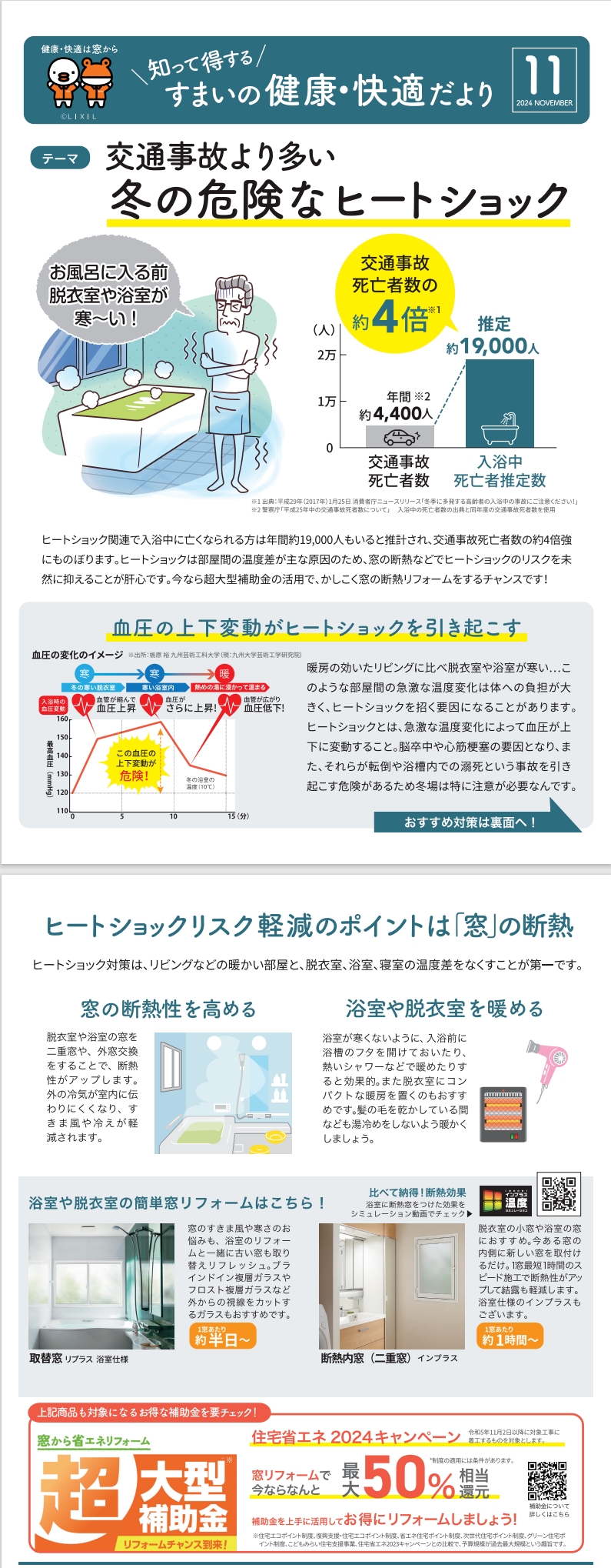 すまいの健康・快適だより２０２４年１１月号 中嶋トーヨー住器のブログ 写真1