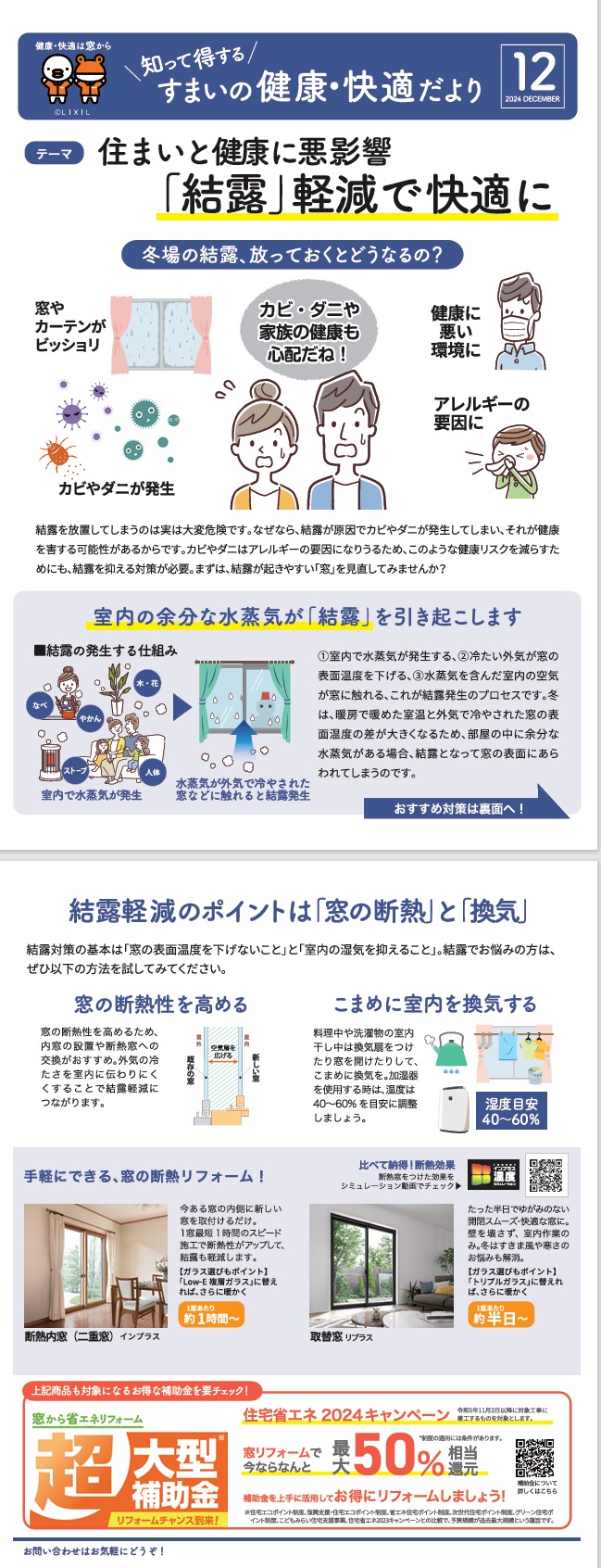 住まいの健康・快適だより２０２４年１２月号 中嶋トーヨー住器のブログ 写真1