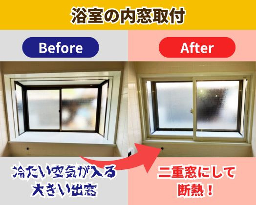 石田トーヨー住器の浴室が寒い！古いから仕方がないと思っていたの　～スタッフ実家編②～施工事例写真1