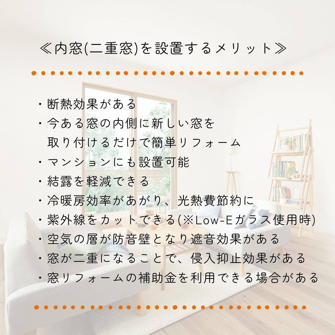 内窓（二重窓）を設置して断熱効果をUP！ FGネクストのブログ 写真1