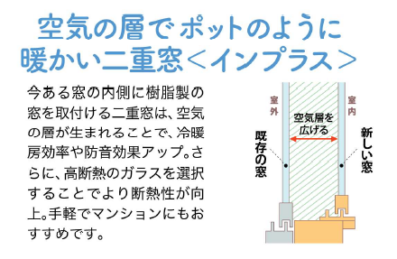 「窓」断熱で電気代節約！かしこい省エネ生活 FGネクストのブログ 写真6