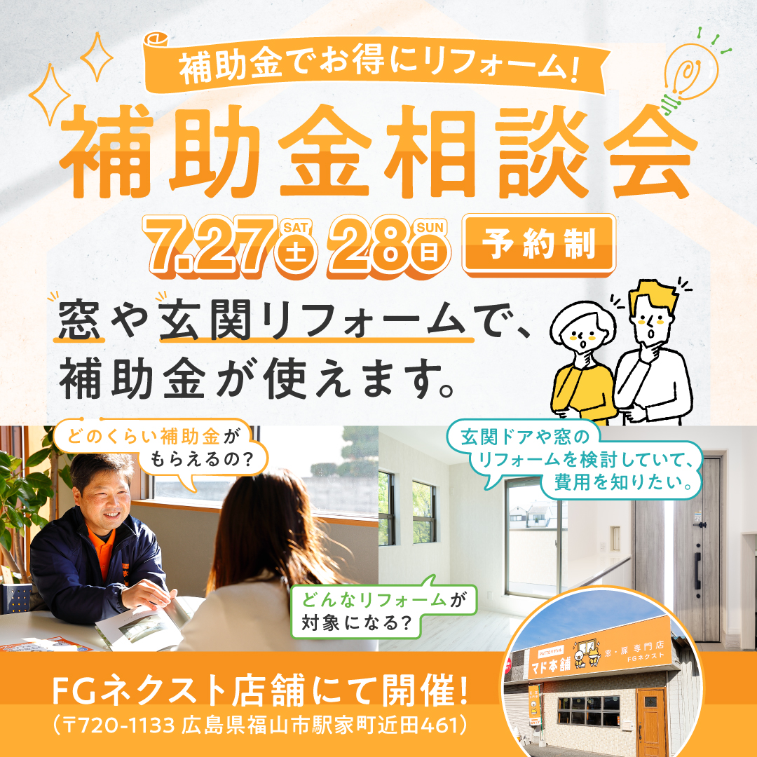 住宅省エネ2024キャンペーン活用状況 FGネクストのブログ 写真3