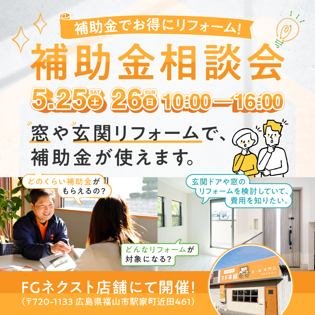 住宅省エネ2024キャンペーン FGネクストのブログ 写真3