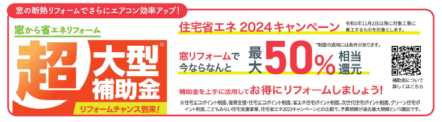 「窓」断熱で電気代節約！かしこい省エネ生活 FGネクストのブログ 写真9