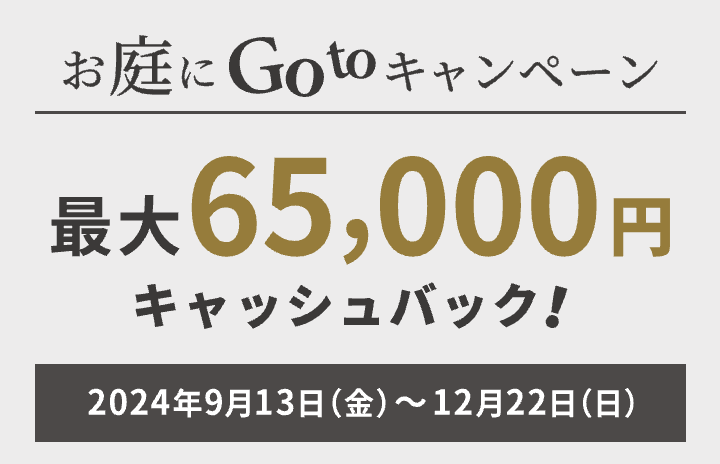 最大65,000円分のキャッシュバック！ FGネクストのブログ 写真1