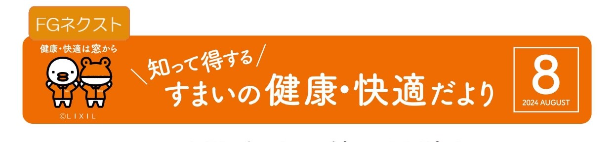 カビが発生する前に予防！室内のカビ・ダニ対策 FGネクストのブログ 写真1