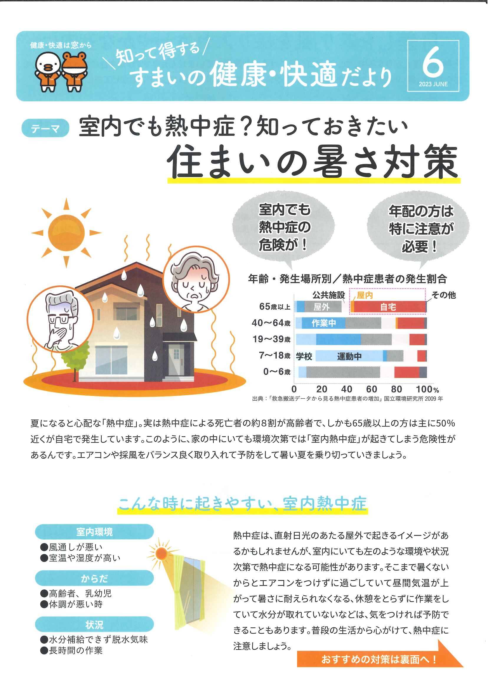 すまいの健康・快適だより　6月号 ホテイヤトーヨー住器のイベントキャンペーン 写真1