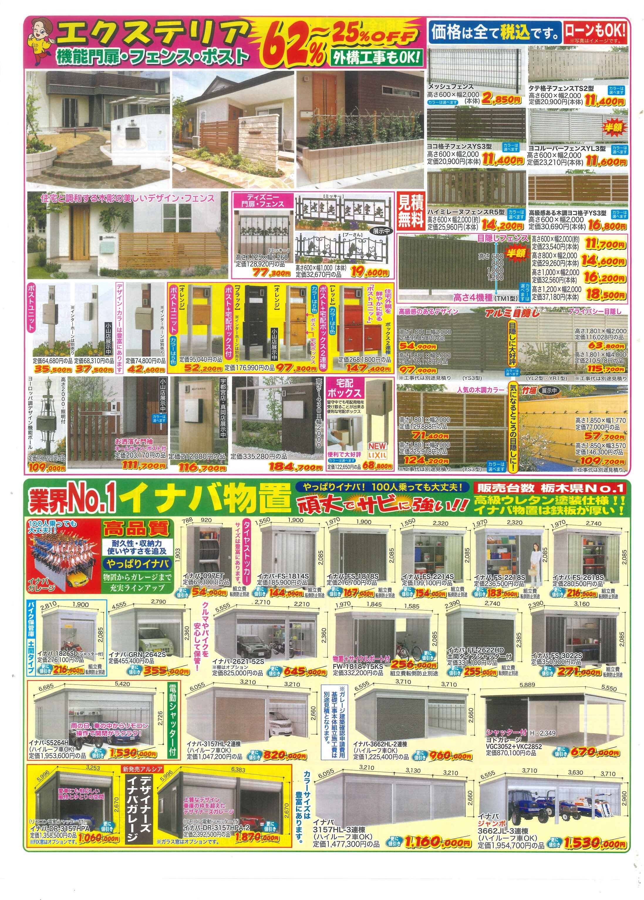 お得なチラシ掲載中！　カーポート地域No.1価格・1月31日まで！　お求めはお近くの展示場へ！ ホテイヤトーヨー住器のイベントキャンペーン 写真4