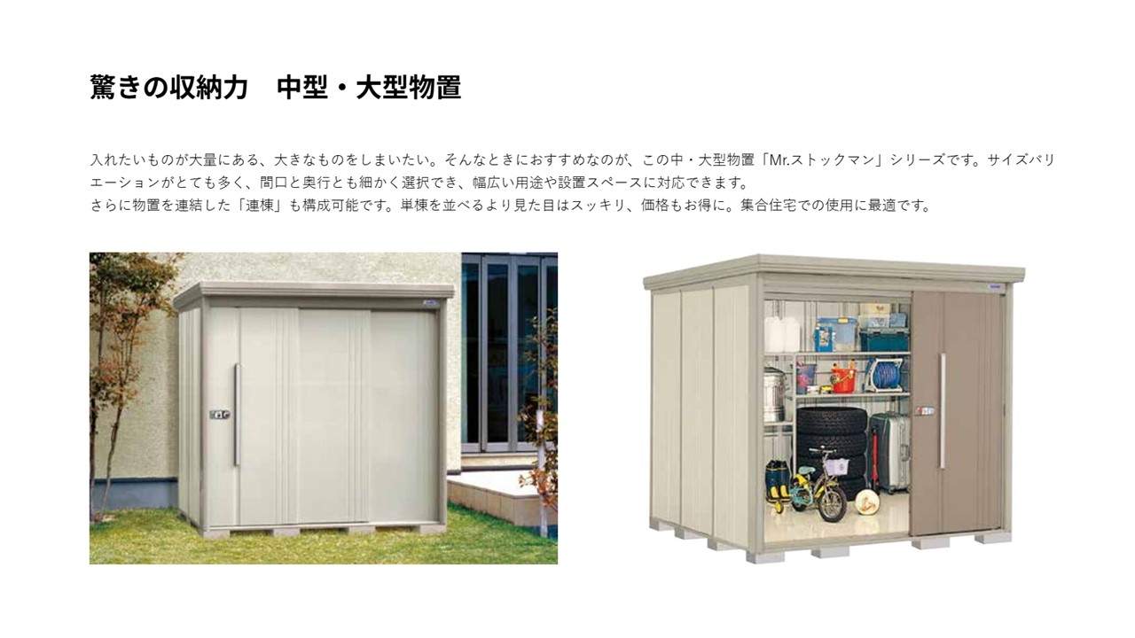 ホテイヤトーヨー住器の物置を設置すれば、収納問題解決！の施工事例詳細写真1