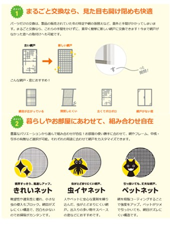 ホテイヤトーヨー住器の【施工動画公開中】うわっ！オープンサッシの網戸は虫が入りやすい！取替窓と網戸で解決！の施工事例詳細写真2