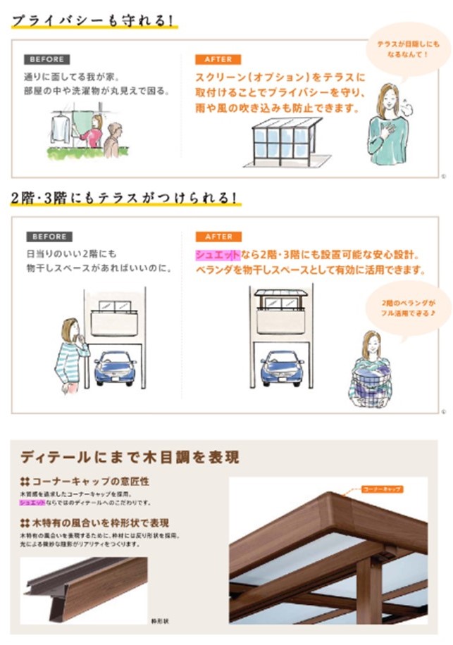 ホテイヤトーヨー住器の木目のテラス【シュエット】でオシャレに雨除けできます！の施工事例詳細写真3