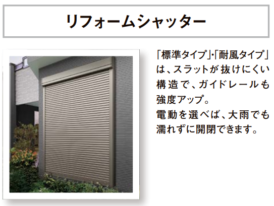 ホテイヤトーヨー住器の【矢板市】シャッターを設置して台風や暴風時の不安を解決!の施工事例詳細写真4