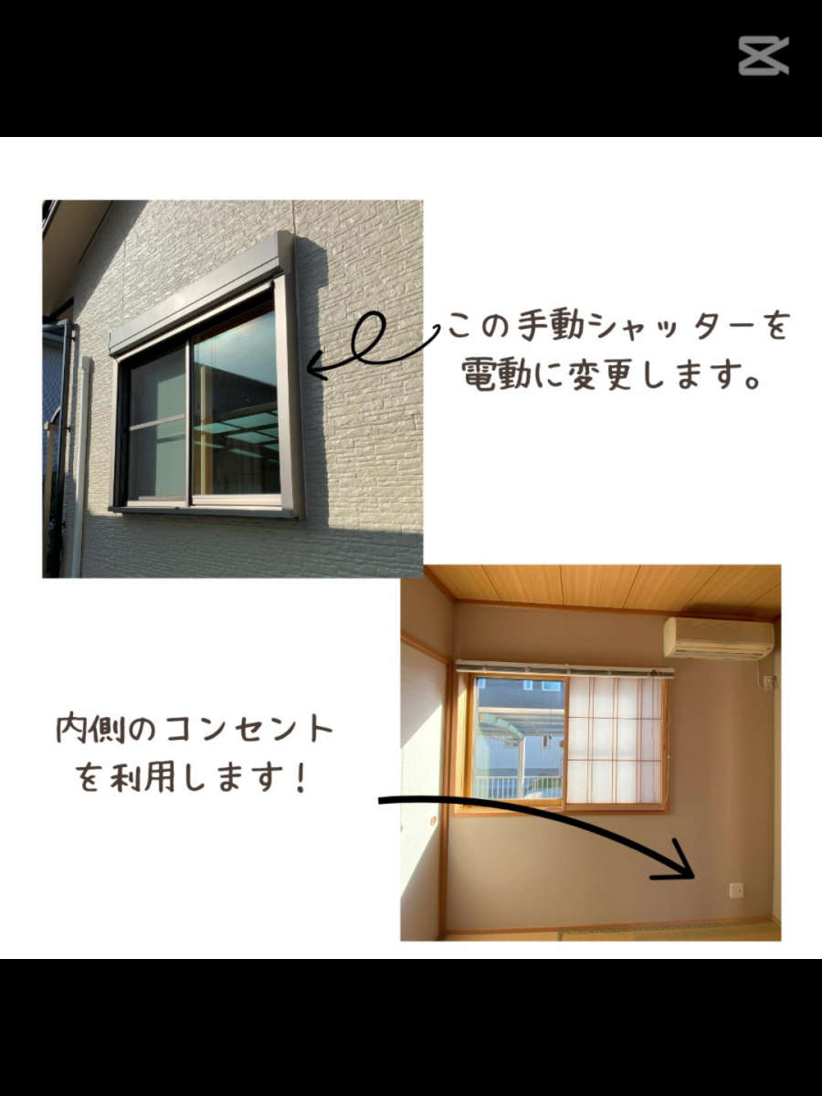 ホテイヤトーヨー住器の【施工中動画公開中】手動シャッターを電動に120分で快適＆安全！簡単リフォームの施工後の写真3