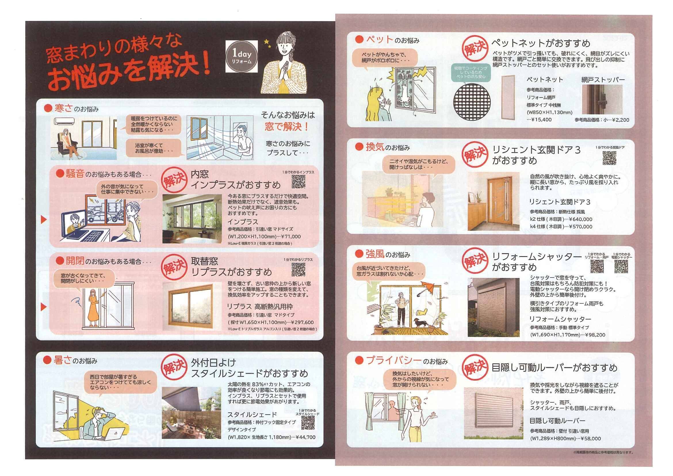 窓のお悩み解決します！　補助金を活用できるものもあります✨ 山装 リニューアル事業部のブログ 写真2