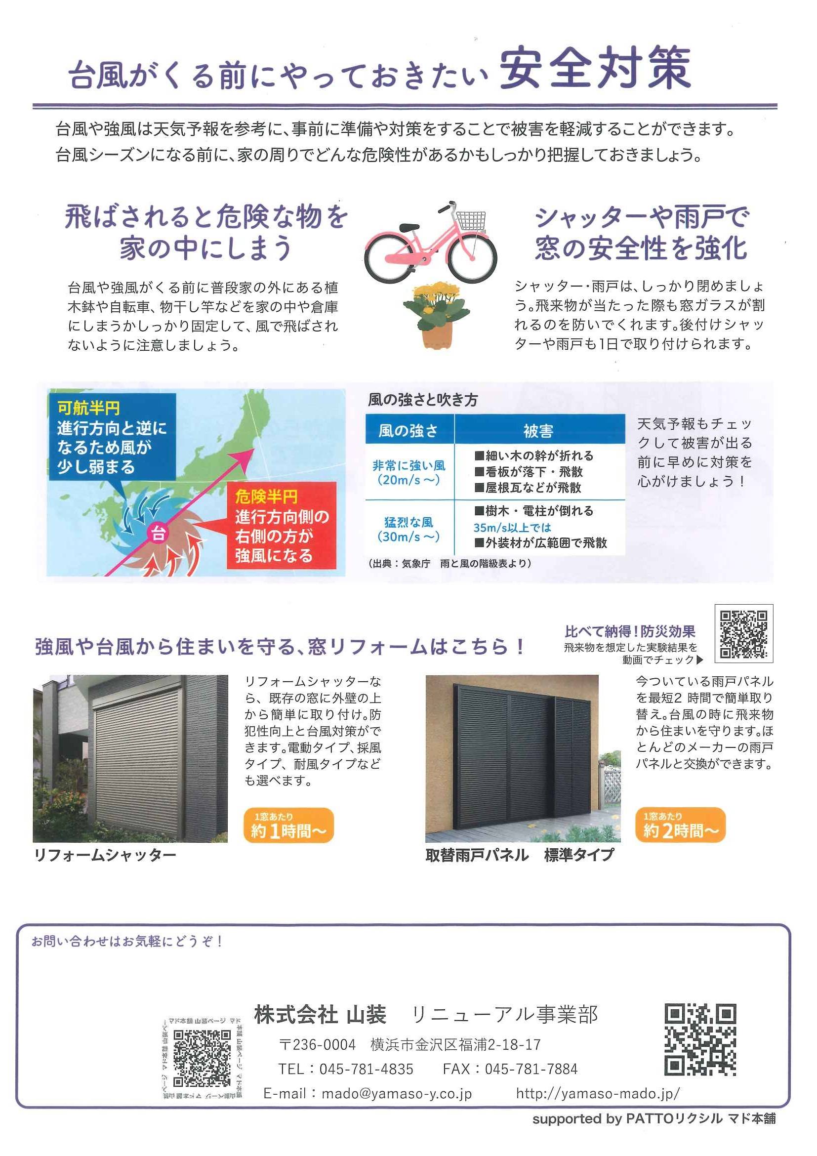 すまいの健康・快適だより8月号 山装 リニューアル事業部のブログ 写真2