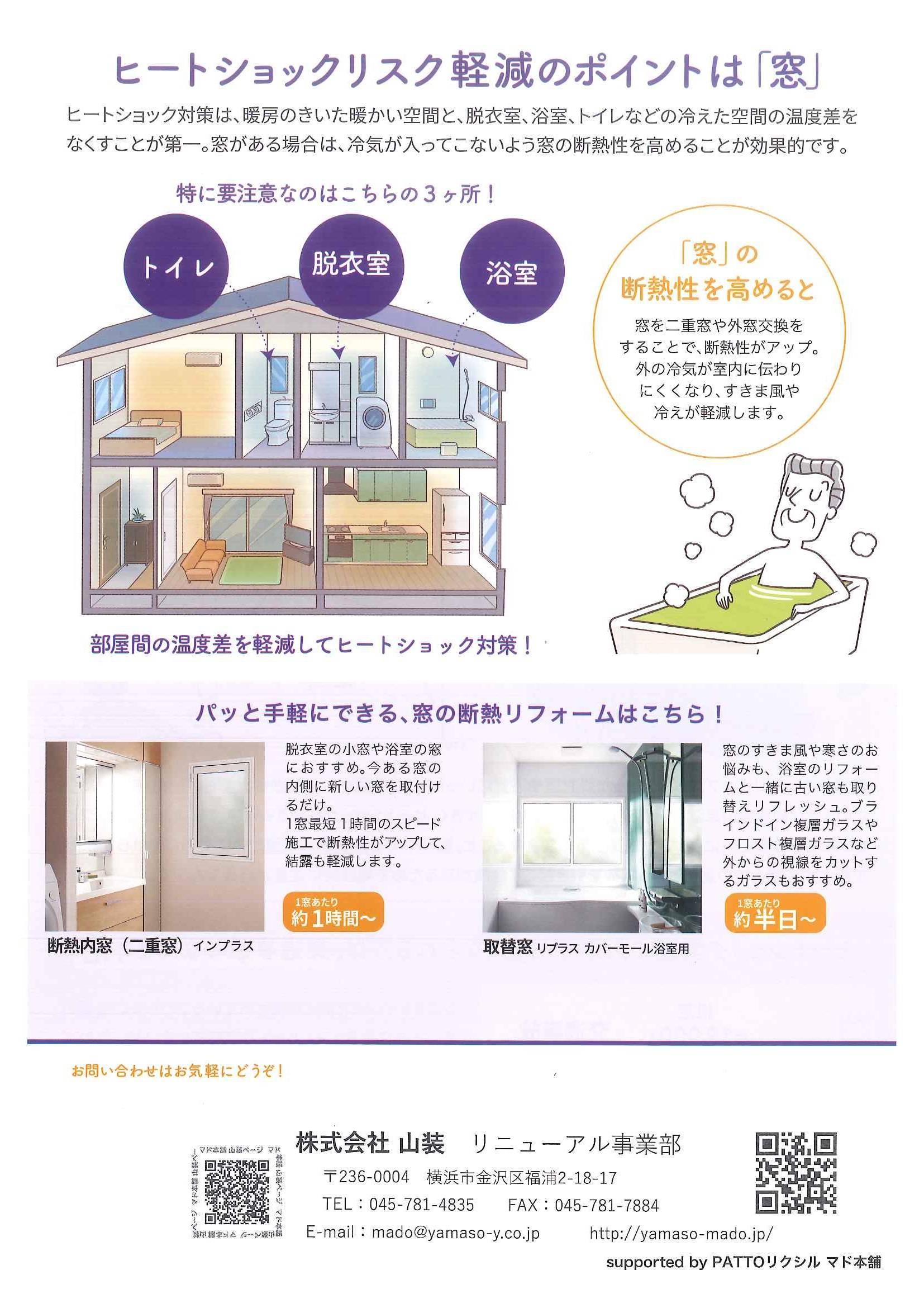 すまいの健康快適だより　11月号 山装 リニューアル事業部のブログ 写真2