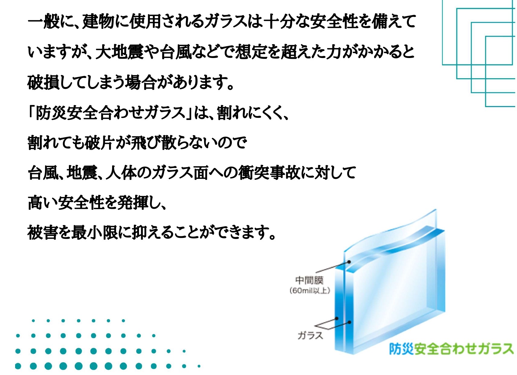 防災安全合わせガラス タナチョー 東京のブログ 写真1