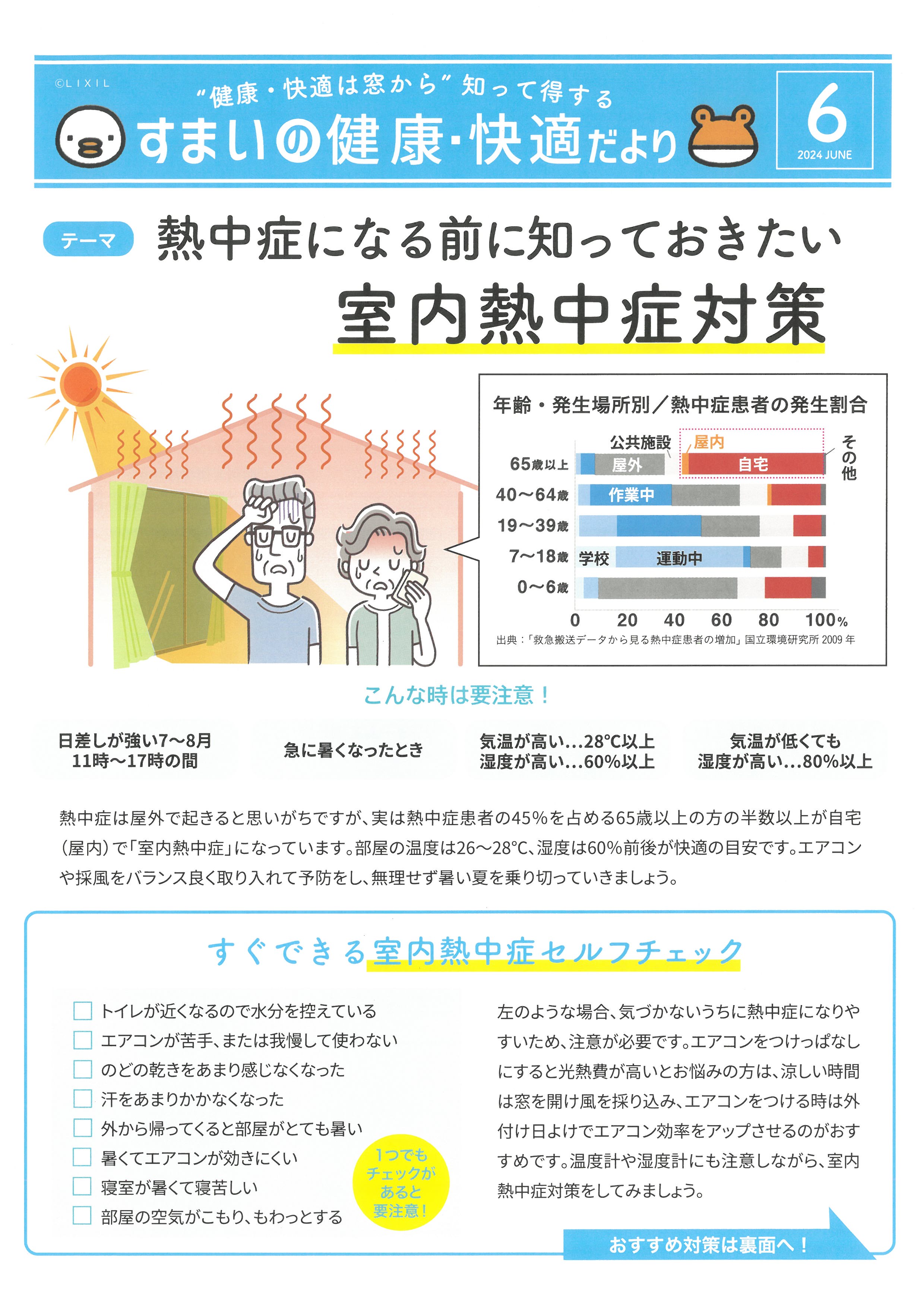 住まいの健康・快適だより【6月】 マサキトーヨー住器のブログ 写真1