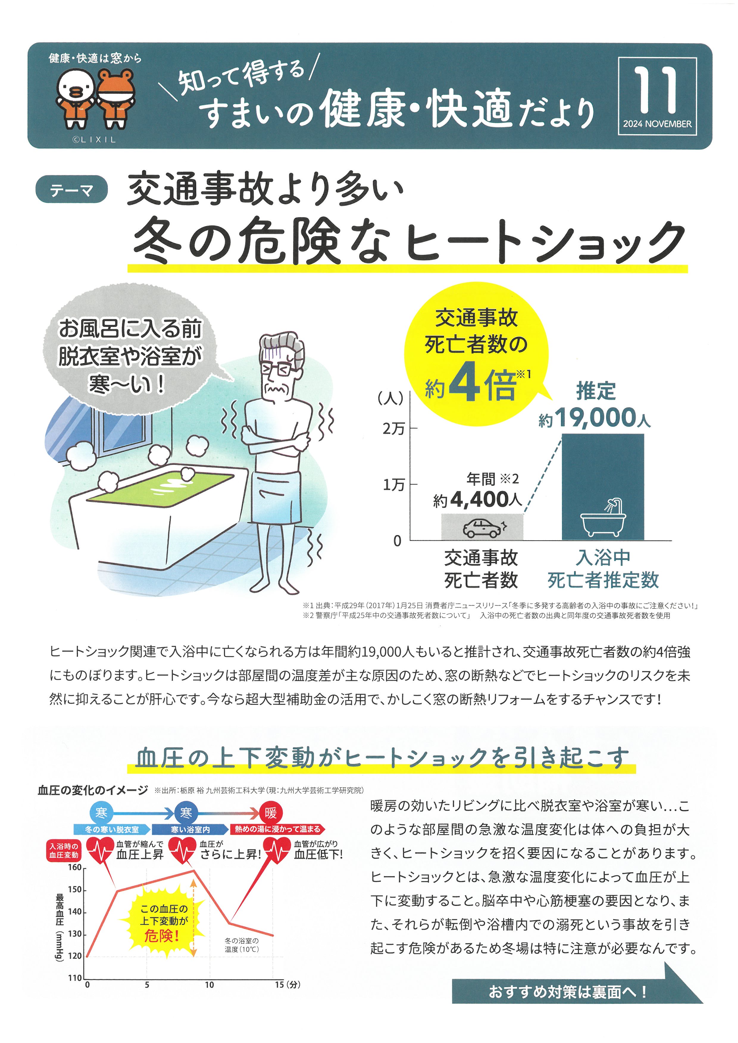 住まいの健康・快適だより【11月】 マサキトーヨー住器のブログ 写真1