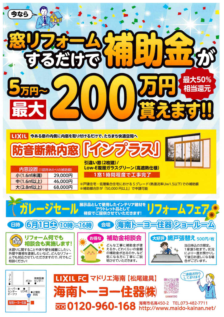 2024年6月1日(土)10時～16時でイベントセールを開催します！ 海南トーヨー住器のブログ 写真1